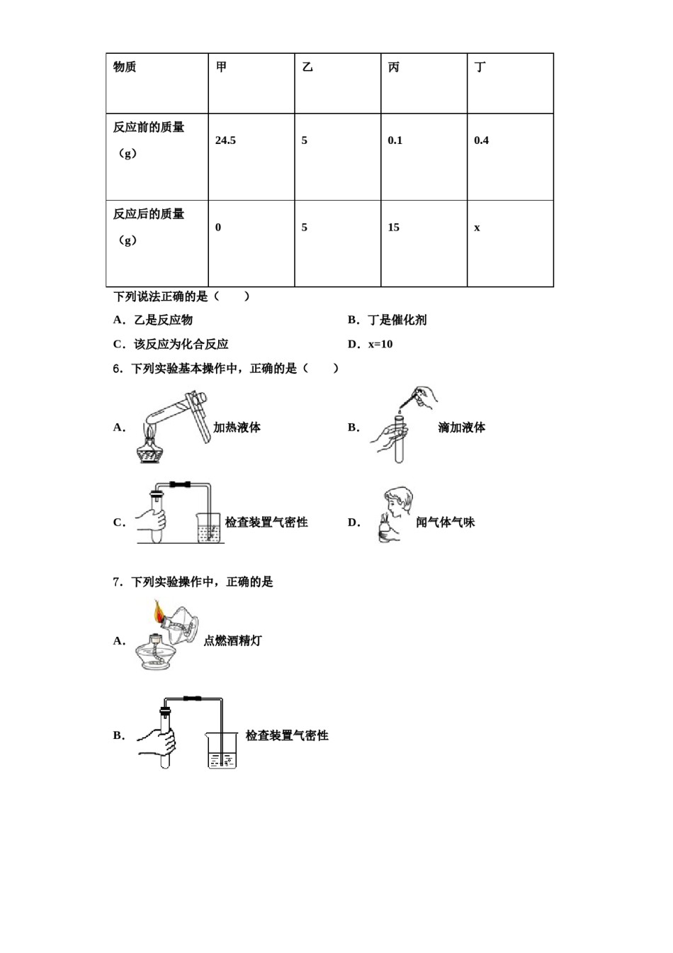 2023-2024学年甘肃省武威第五中学九年级化学第一学期期中质量检测试题含解析.doc_第2页