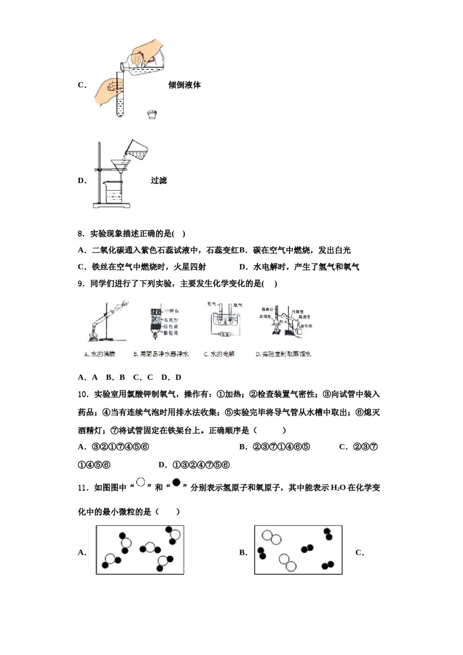 2023-2024学年甘肃省武威第五中学九年级化学第一学期期中质量检测试题含解析.doc_第3页