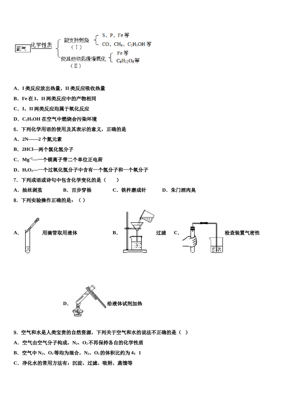 2023-2024学年甘肃省武威第五中学九年级化学第一学期期末达标检测模拟试题含解析.doc_第2页