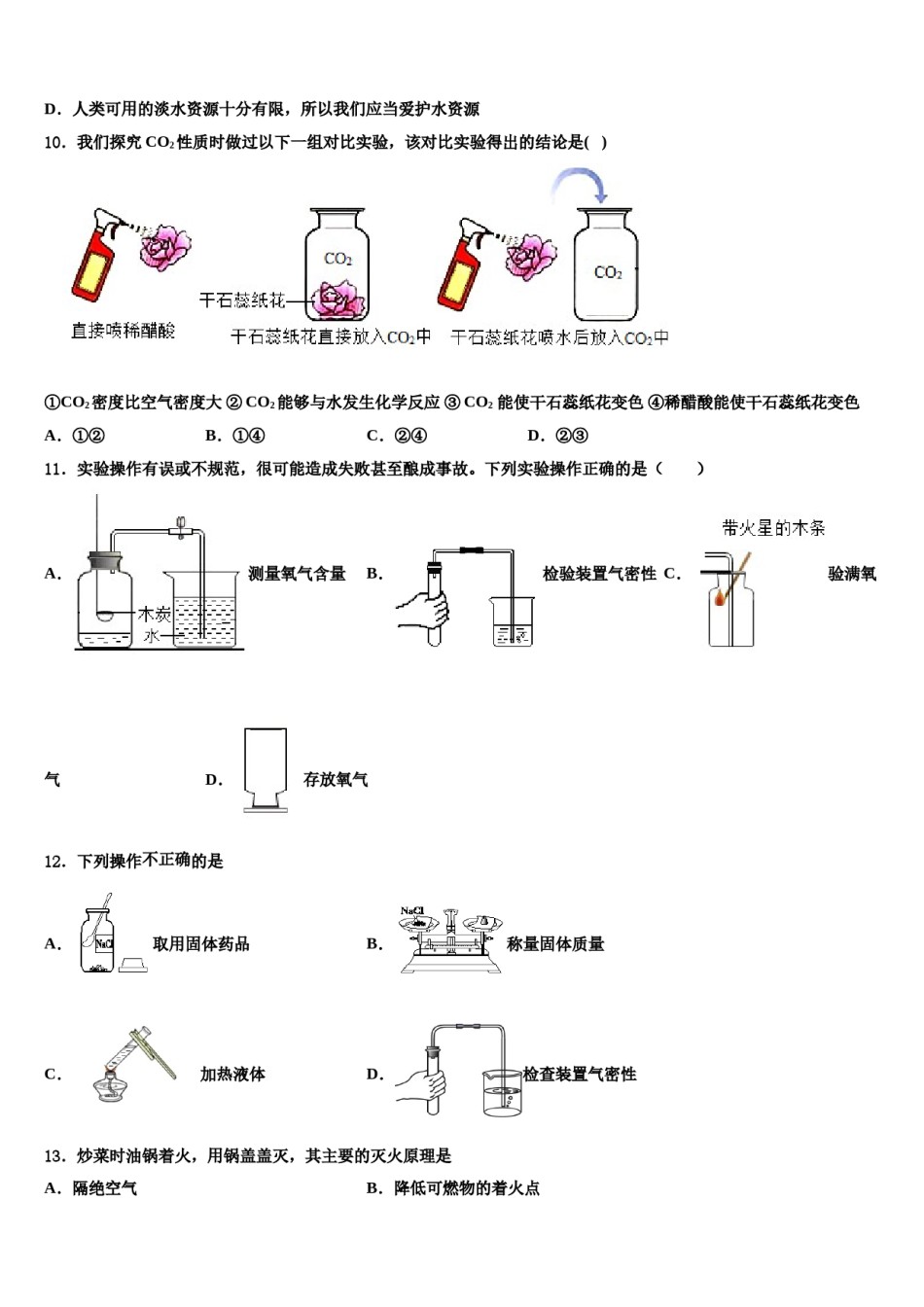 2023-2024学年甘肃省武威第五中学九年级化学第一学期期末达标检测模拟试题含解析.doc_第3页