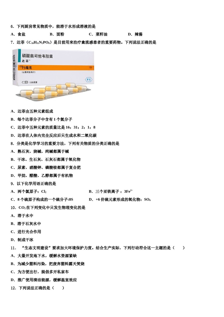 2023-2024学年甘肃省武威第五中学化学九上期末质量跟踪监视试题含解析.doc_第2页