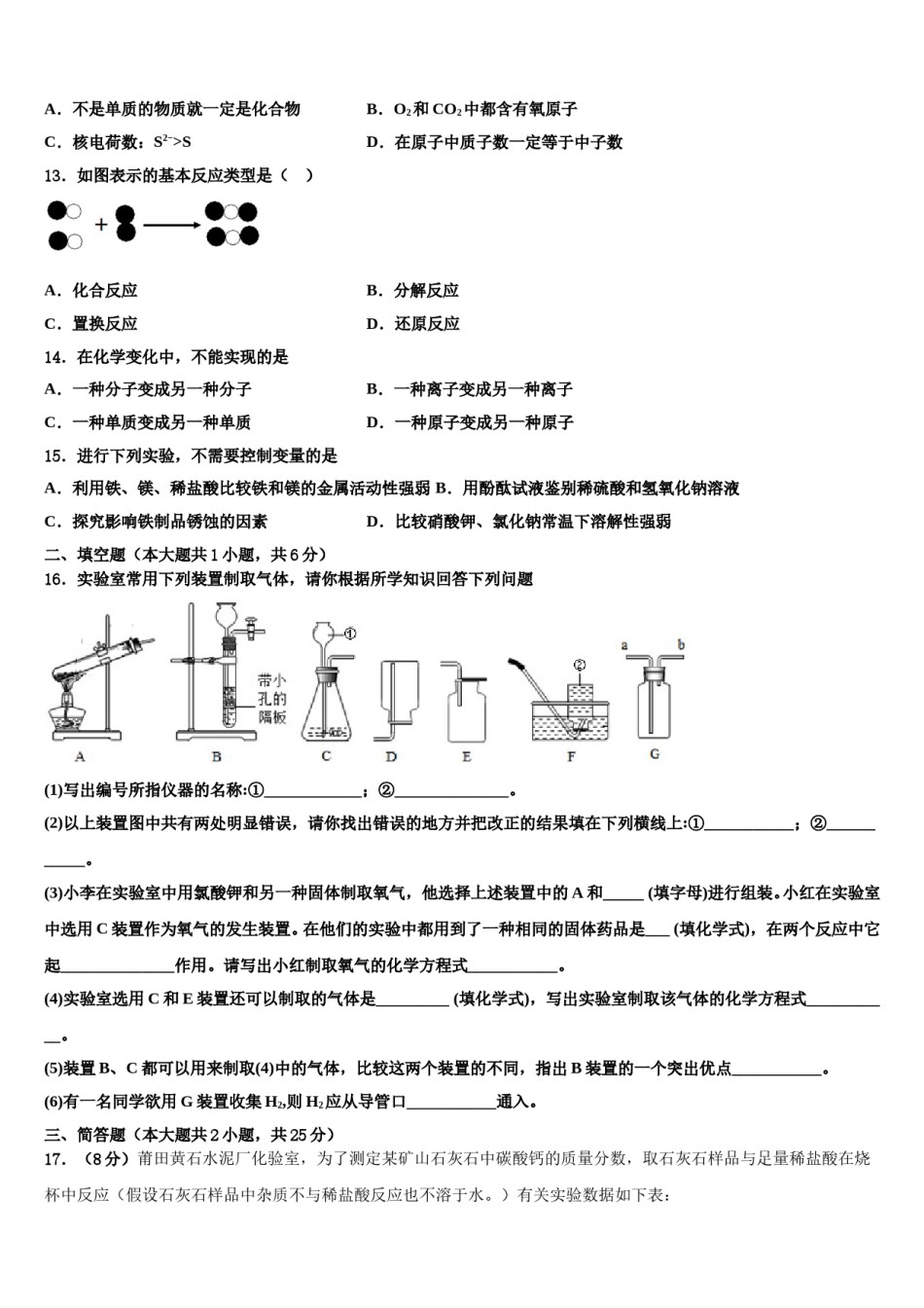 2023-2024学年甘肃省武威第五中学化学九上期末质量跟踪监视试题含解析.doc_第3页