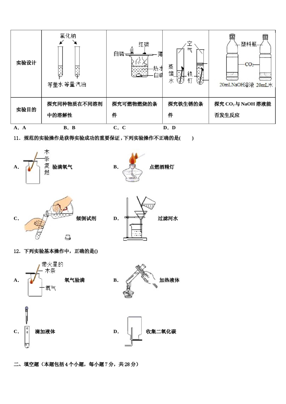 2023-2024学年甘肃省武威第五中学化学九年级第一学期期末统考模拟试题含解析.doc_第3页