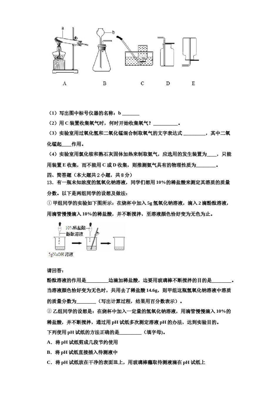 2023-2024学年甘肃省武威第八中学九年级化学第一学期期中统考试题含解析.doc_第3页