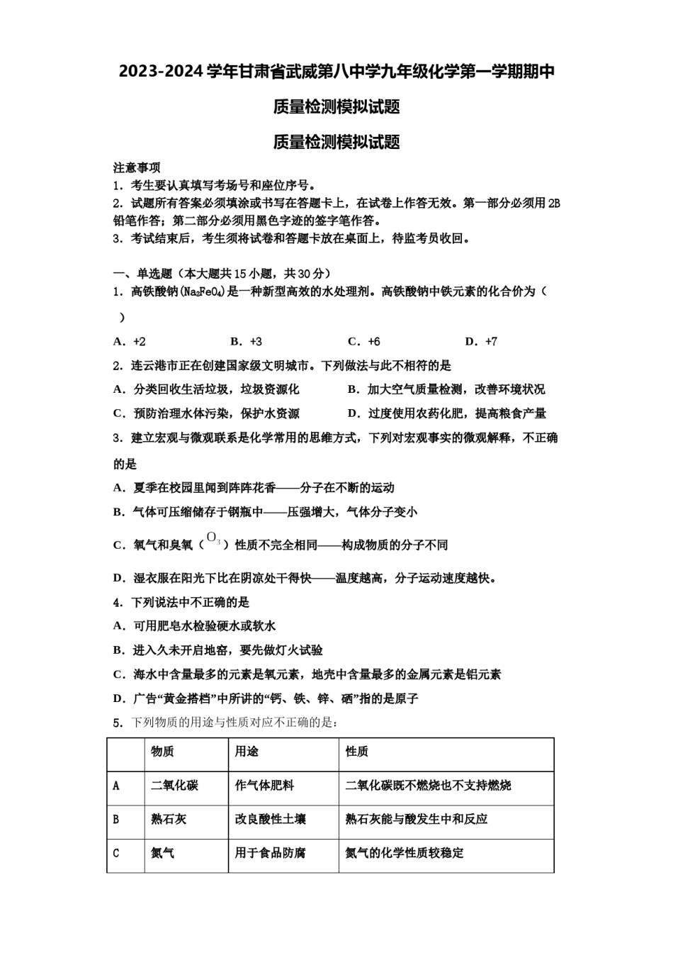 2023-2024学年甘肃省武威第八中学九年级化学第一学期期中质量检测模拟试题含解析.doc_第1页