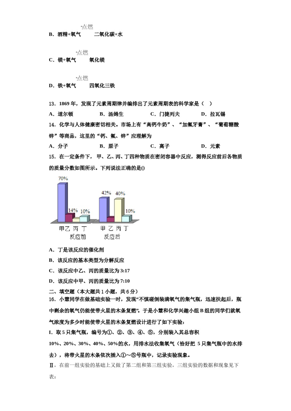 2023-2024学年甘肃省武威第八中学九年级化学第一学期期中质量检测模拟试题含解析.doc_第3页