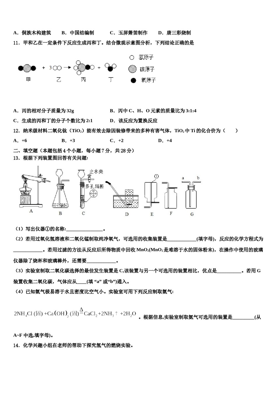 2023-2024学年甘肃省武威第八中学化学九上期末调研试题含解析.doc_第3页