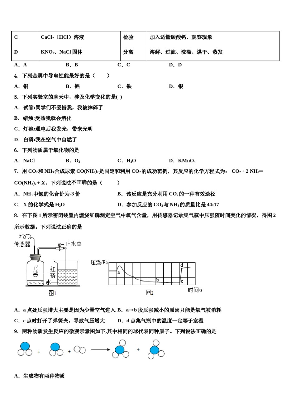 2023-2024学年甘肃省武威第十七中学九年级化学第一学期期末经典模拟试题含解析.doc_第2页