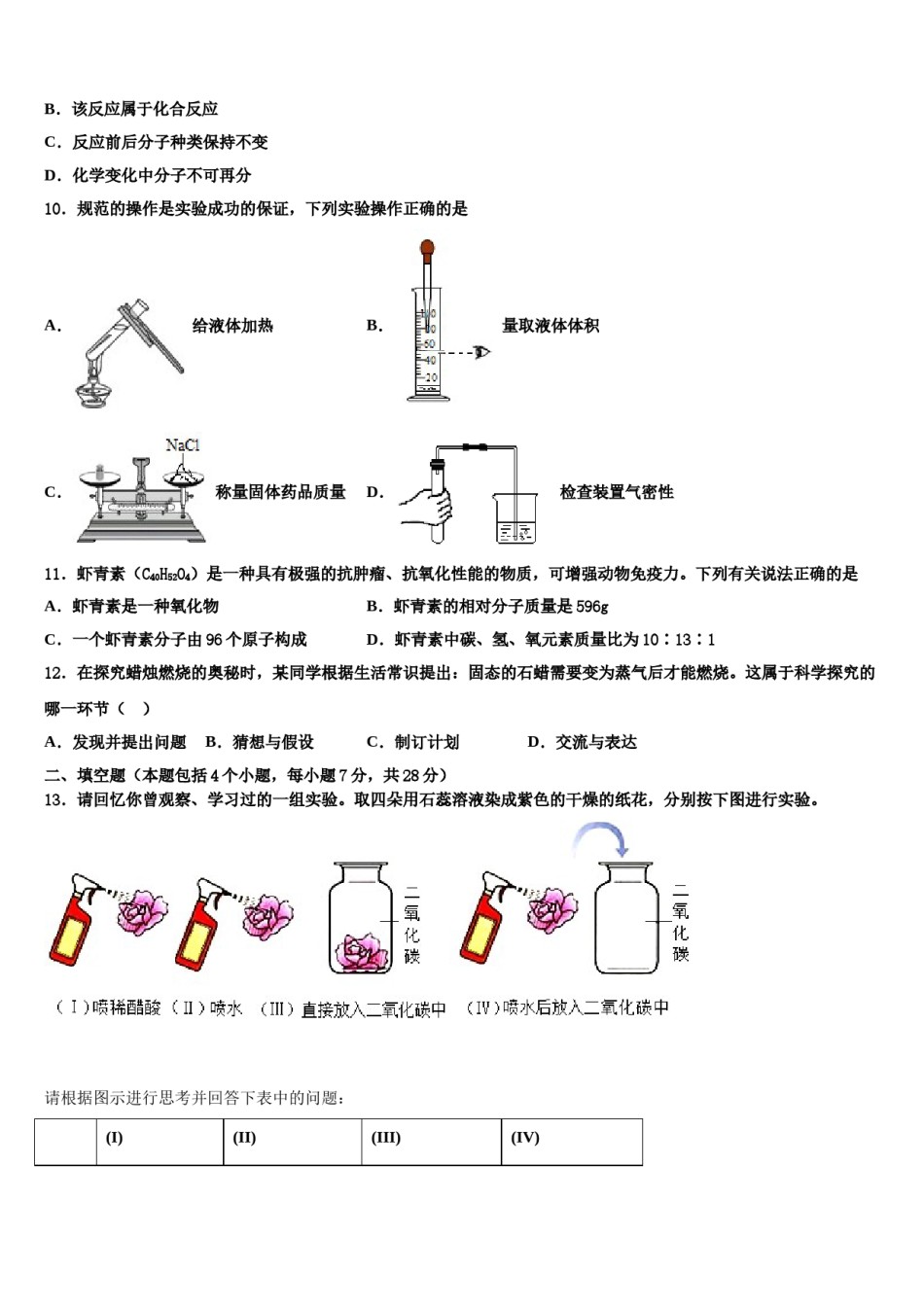 2023-2024学年甘肃省武威第十七中学九年级化学第一学期期末经典模拟试题含解析.doc_第3页