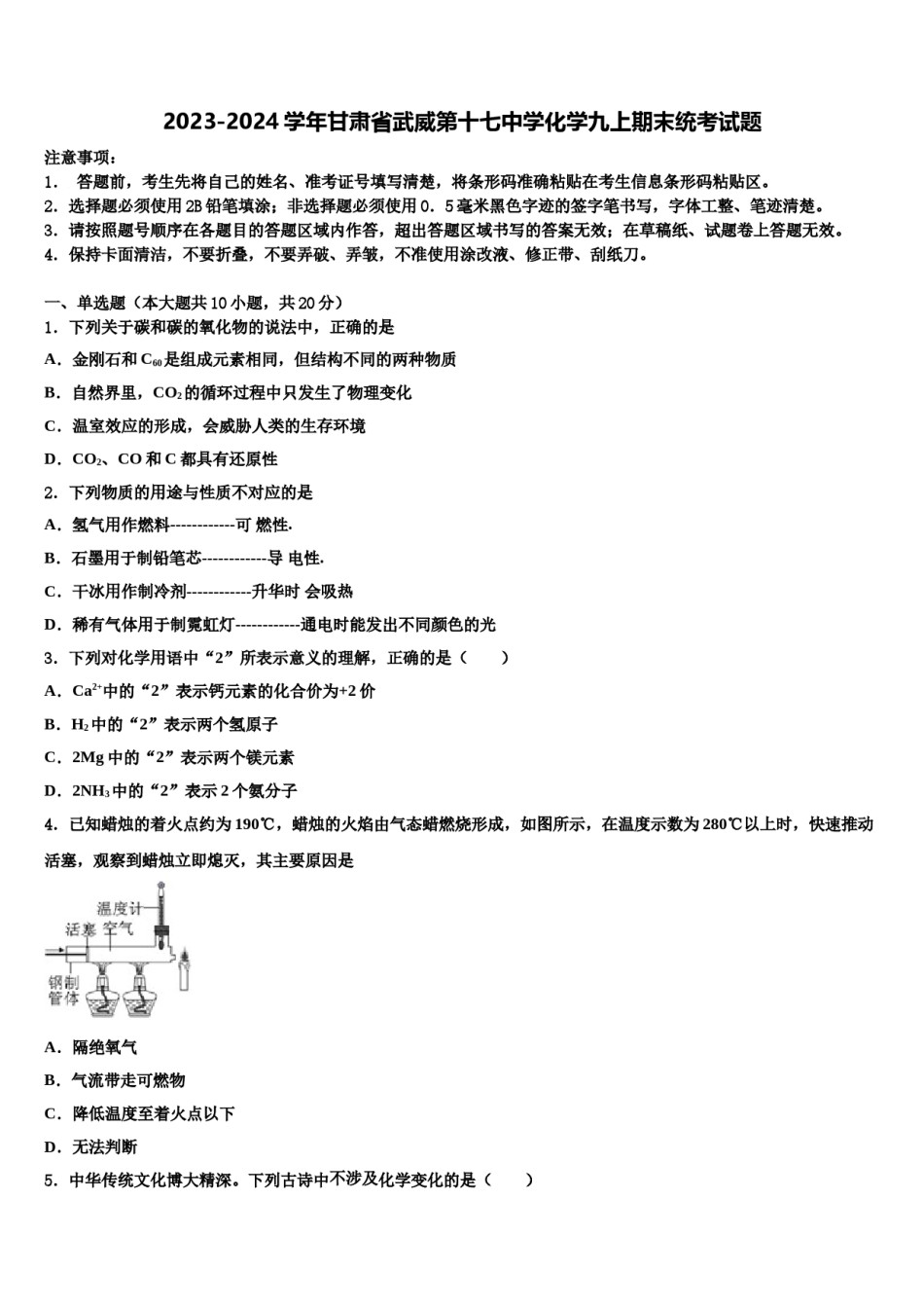 2023-2024学年甘肃省武威第十七中学化学九上期末统考试题含解析.doc_第1页