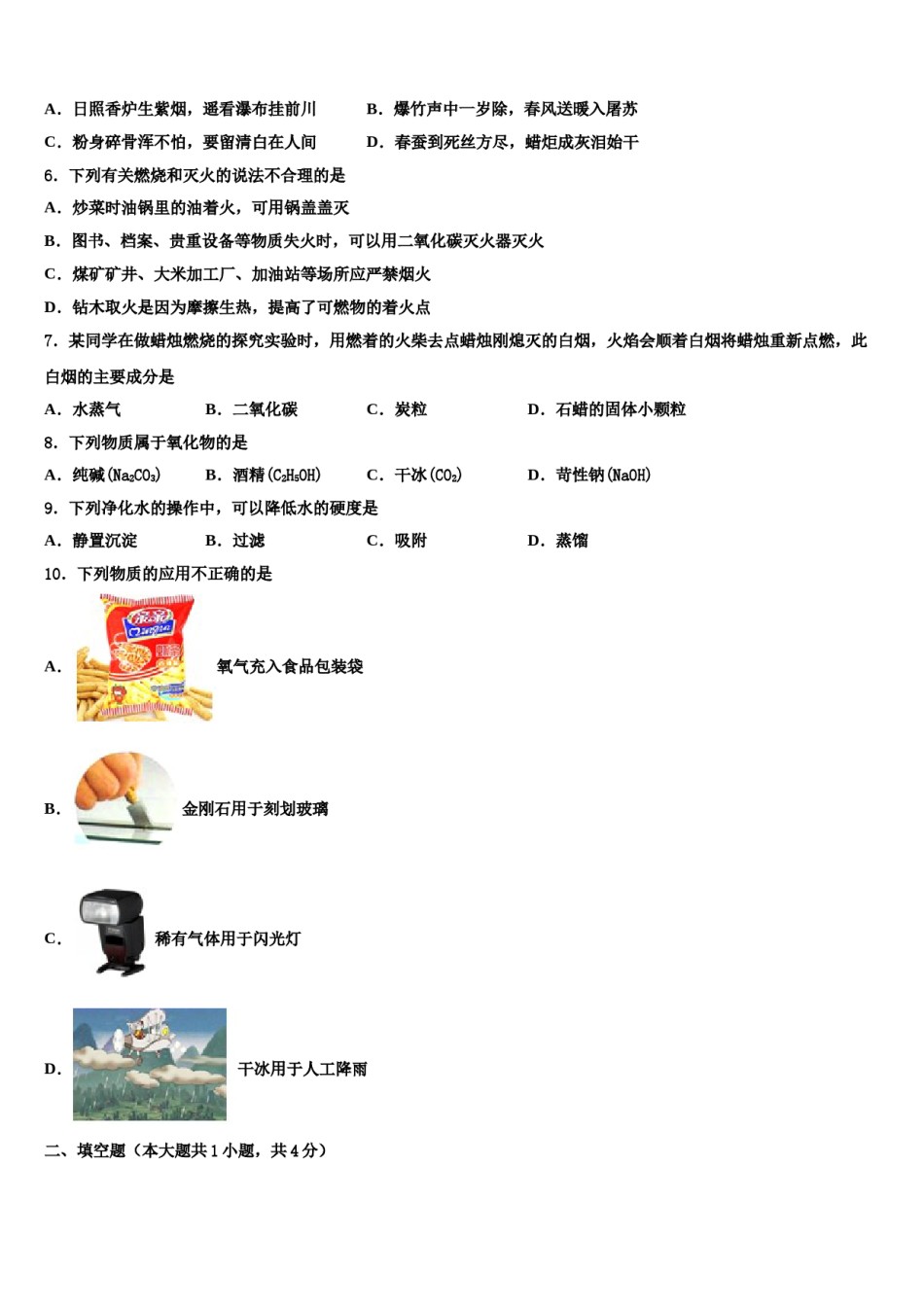 2023-2024学年甘肃省武威第十七中学化学九上期末统考试题含解析.doc_第2页