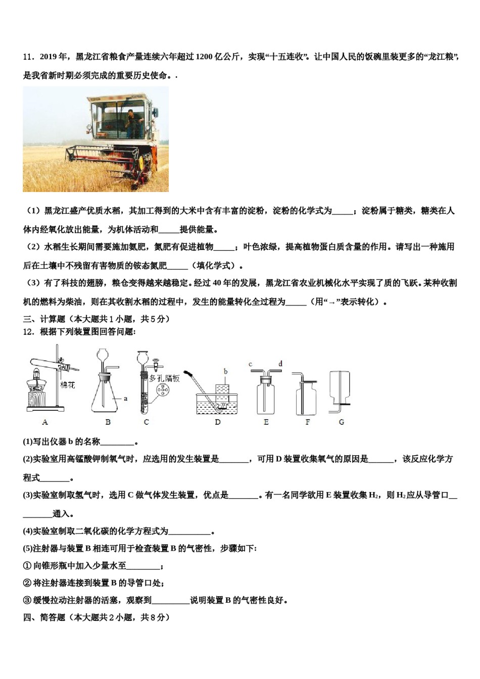 2023-2024学年甘肃省武威第十七中学化学九上期末统考试题含解析.doc_第3页