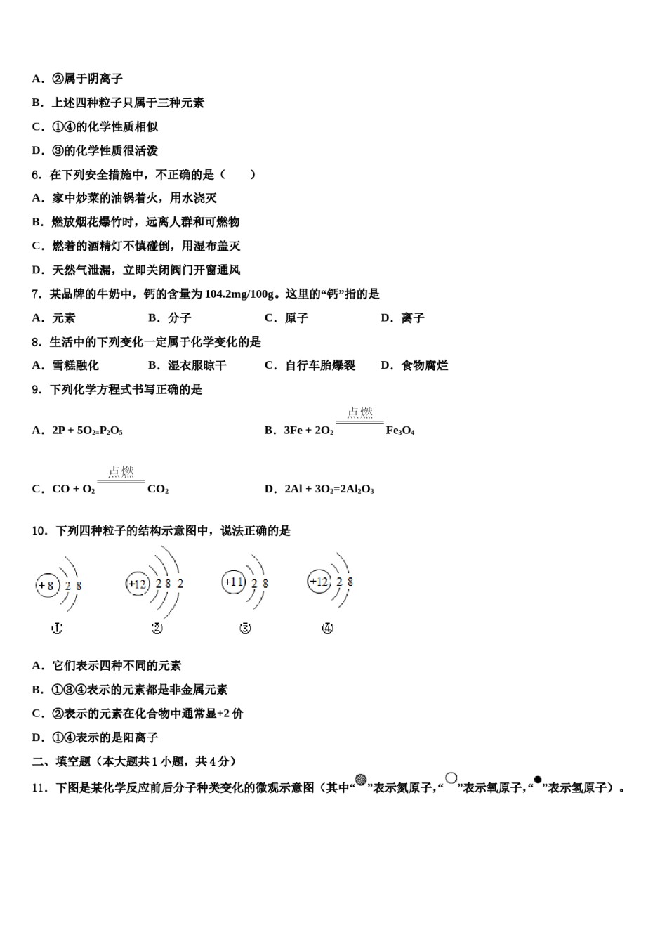 2023-2024学年甘肃省武威第十七中学化学九年级第一学期期末学业质量监测试题含解析.doc_第2页