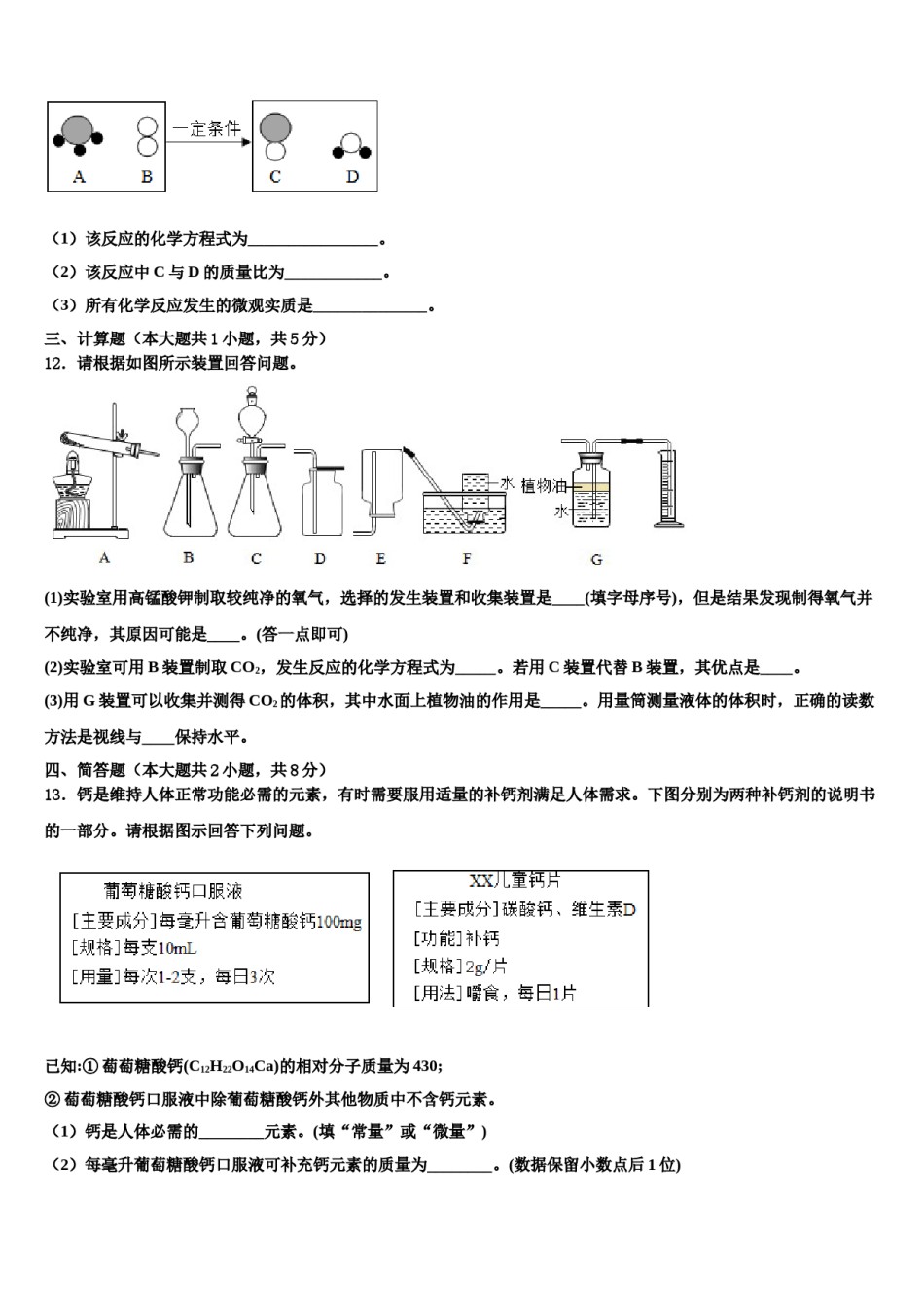 2023-2024学年甘肃省武威第十七中学化学九年级第一学期期末学业质量监测试题含解析.doc_第3页
