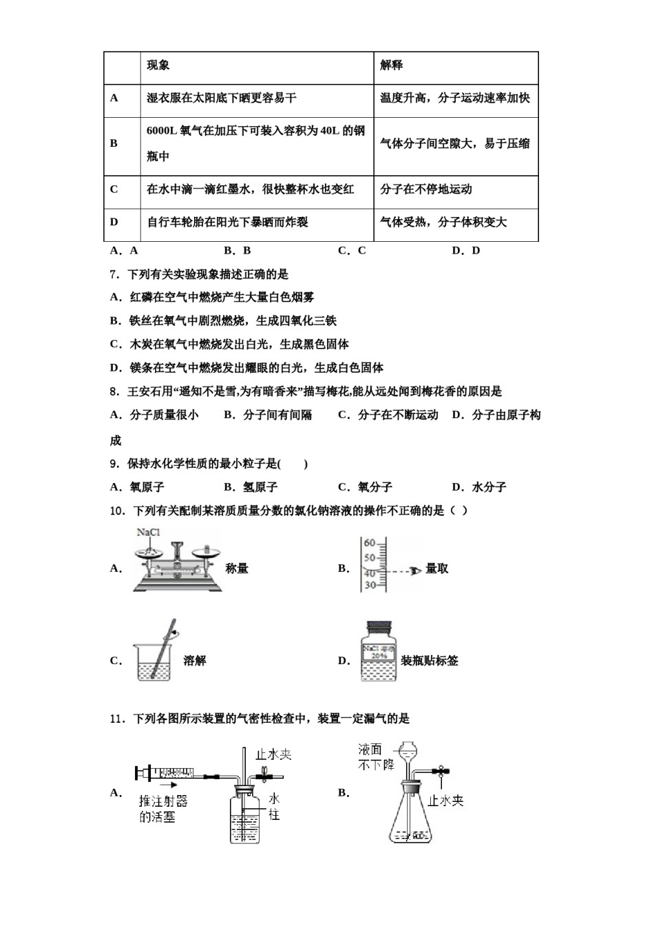 2023-2024学年甘肃省武威第十九中学九年级化学第一学期期中监测试题含解析.doc_第2页