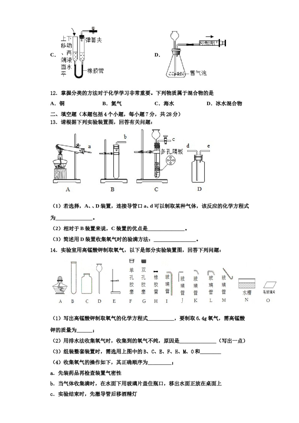 2023-2024学年甘肃省武威第十九中学九年级化学第一学期期中监测试题含解析.doc_第3页