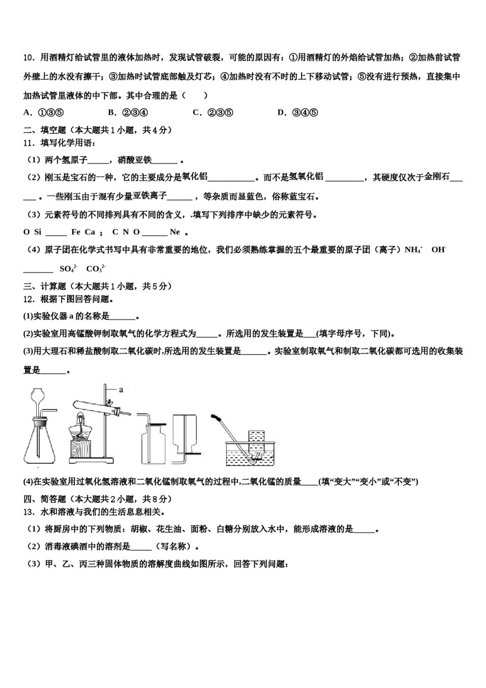 2023-2024学年甘肃省武威第十九中学九年级化学第一学期期末学业水平测试模拟试题含解析.doc_第3页