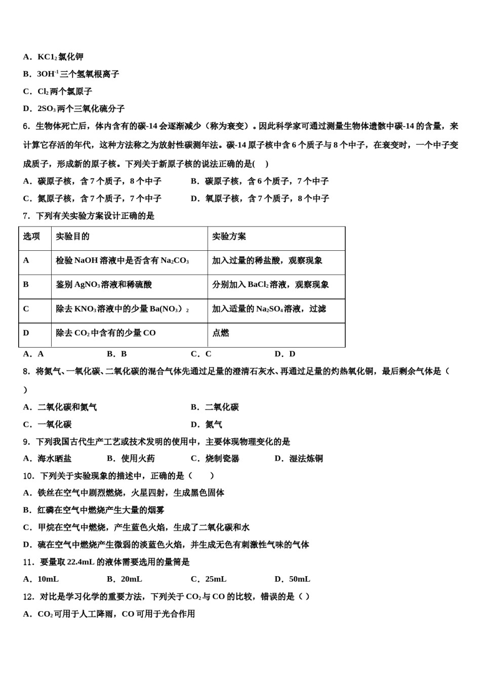 2023-2024学年甘肃省武威第十九中学化学九上期末学业水平测试模拟试题含解析.doc_第2页