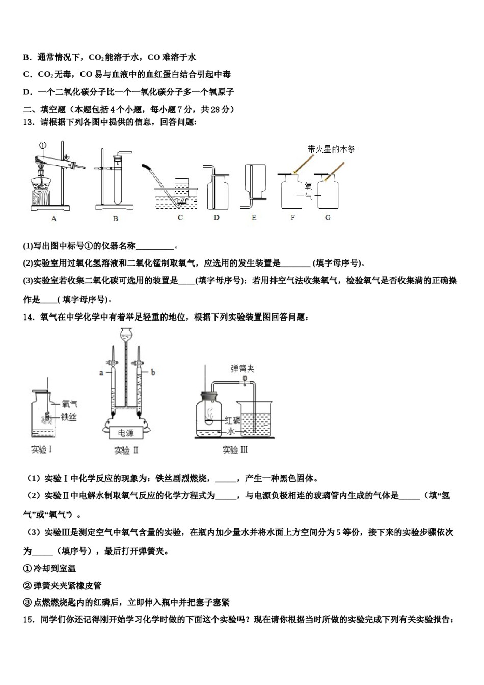 2023-2024学年甘肃省武威第十九中学化学九上期末学业水平测试模拟试题含解析.doc_第3页
