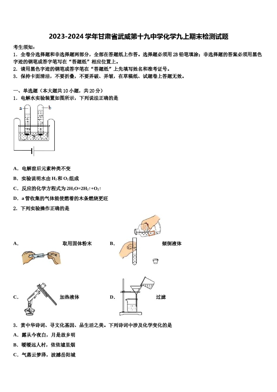 2023-2024学年甘肃省武威第十九中学化学九上期末检测试题含解析.doc_第1页