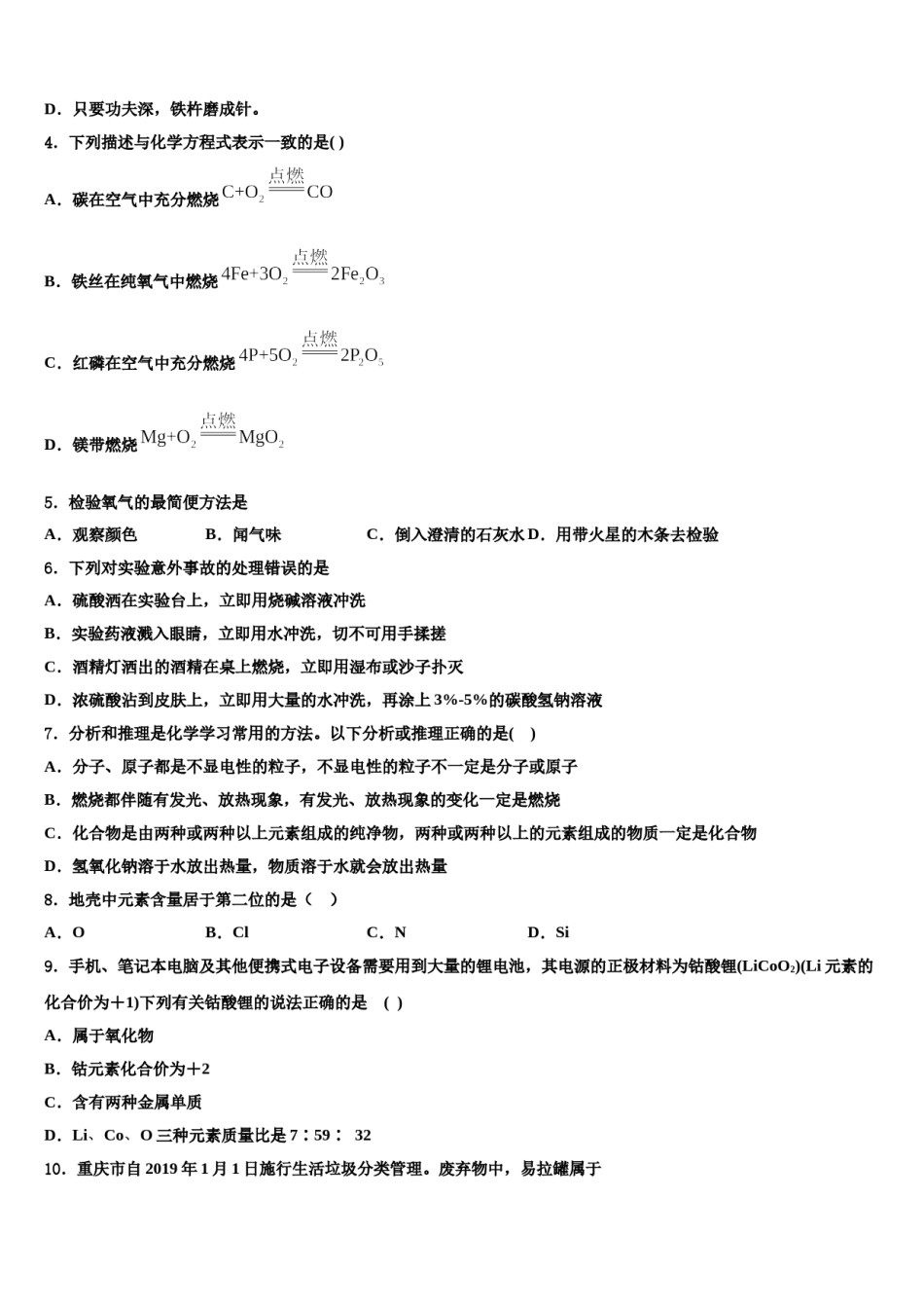 2023-2024学年甘肃省武威第十九中学化学九上期末检测试题含解析.doc_第2页