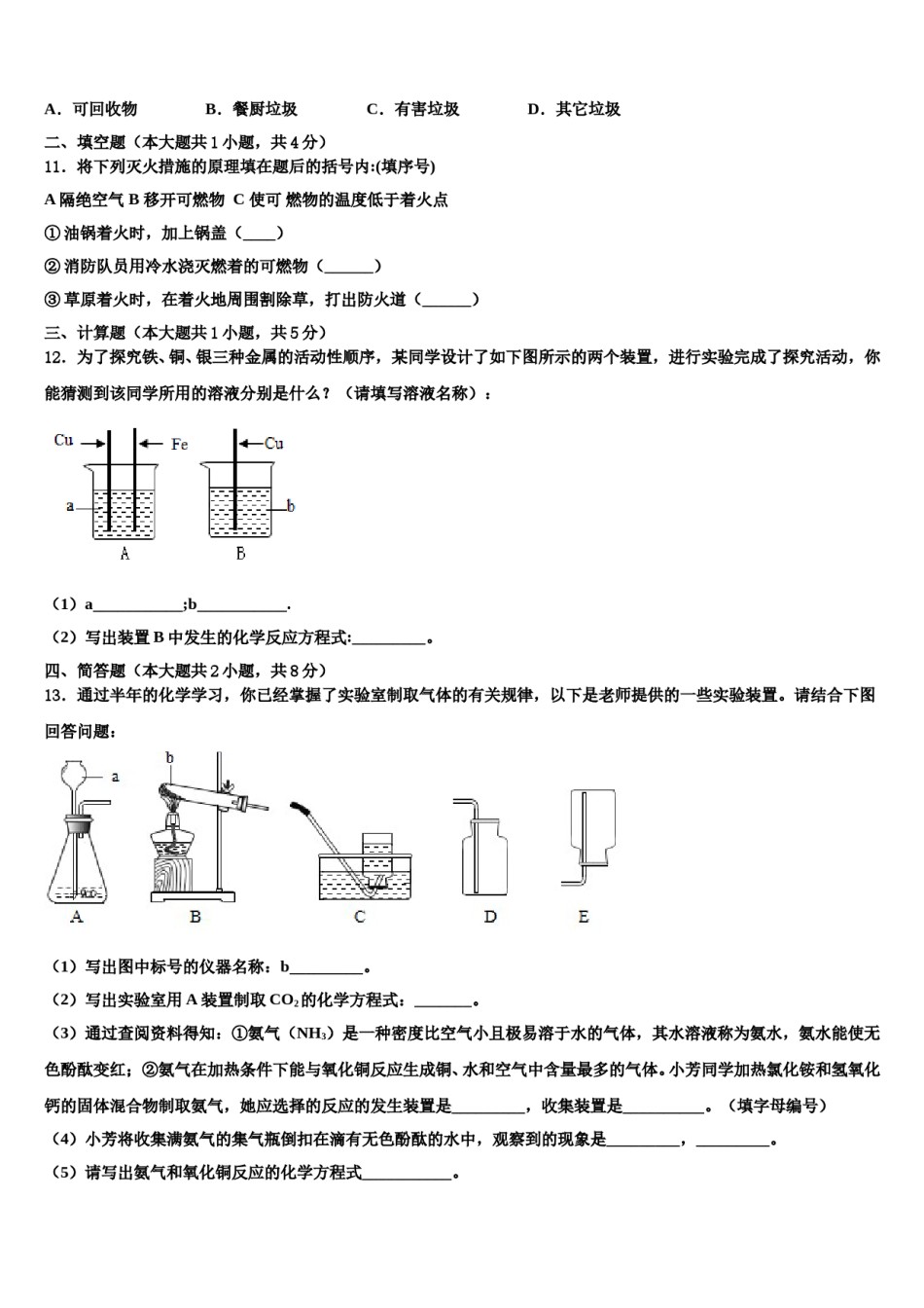 2023-2024学年甘肃省武威第十九中学化学九上期末检测试题含解析.doc_第3页