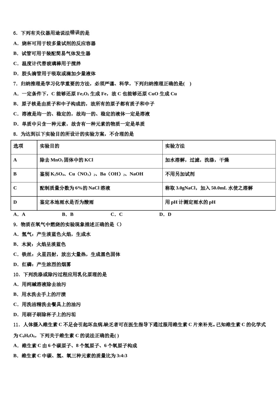 2023-2024学年甘肃省武威第十九中学化学九年级第一学期期末达标检测试题含解析.doc_第2页