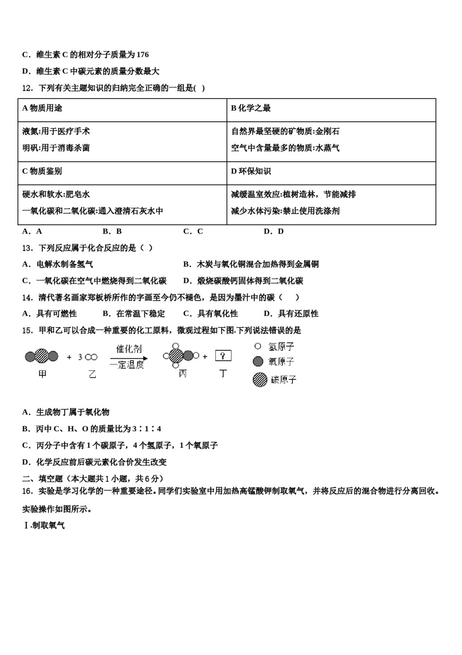 2023-2024学年甘肃省武威第十九中学化学九年级第一学期期末达标检测试题含解析.doc_第3页