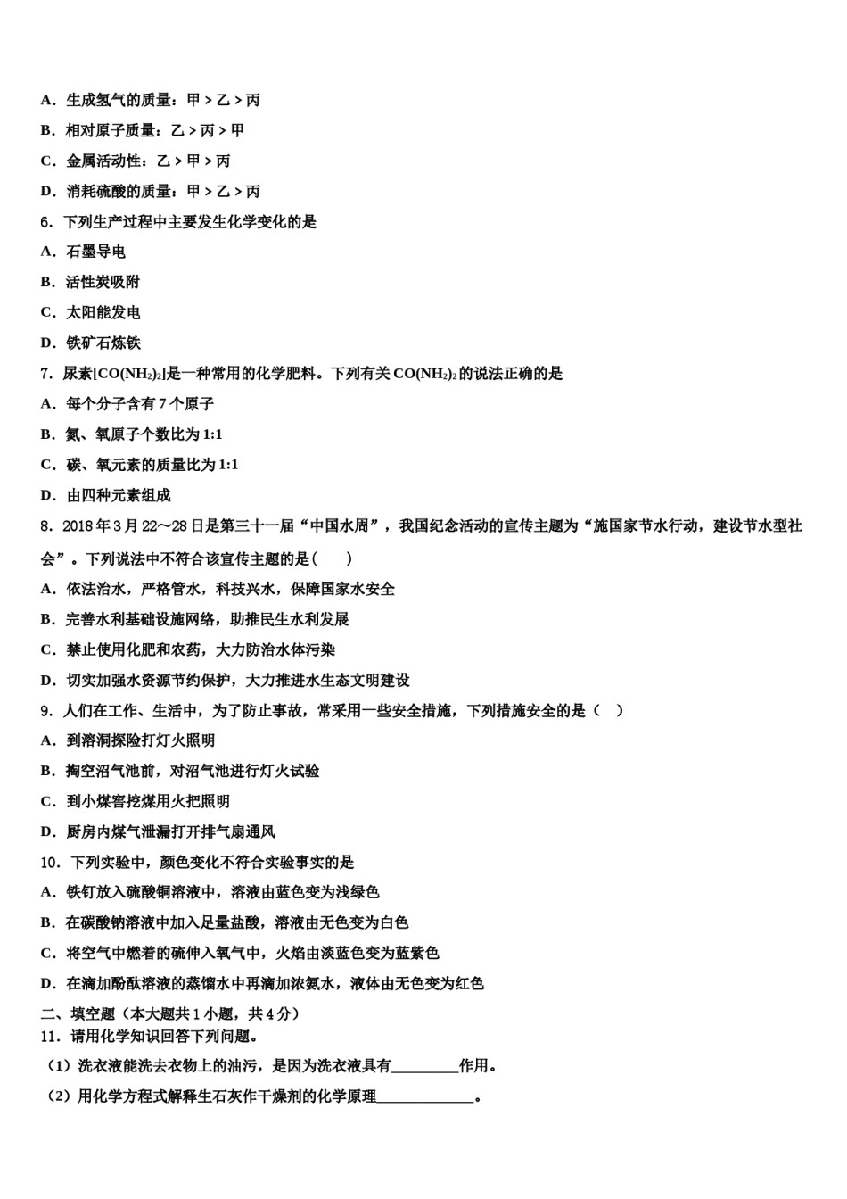 2023-2024学年甘肃省民乐县化学九年级第一学期期末监测模拟试题含解析.doc_第2页