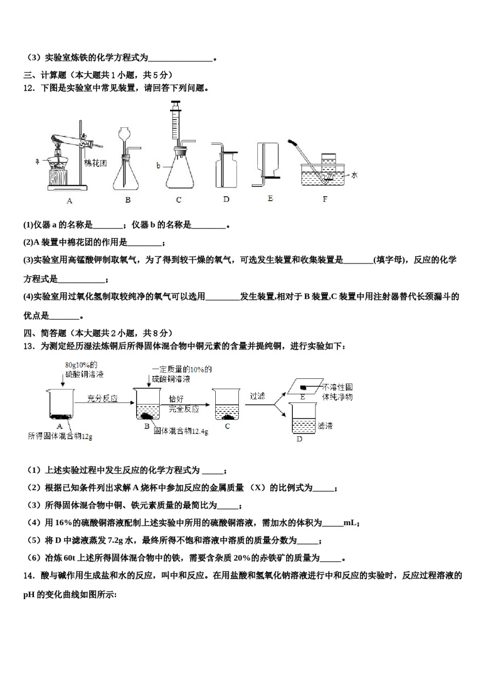 2023-2024学年甘肃省民乐县化学九年级第一学期期末监测模拟试题含解析.doc_第3页