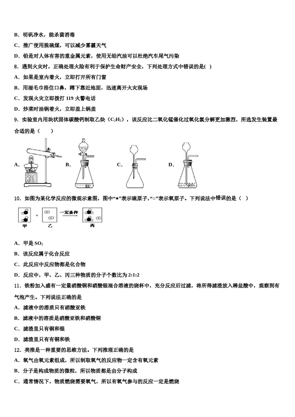 2023-2024学年甘肃省民乐县化学九年级第一学期期末综合测试试题含解析.doc_第2页