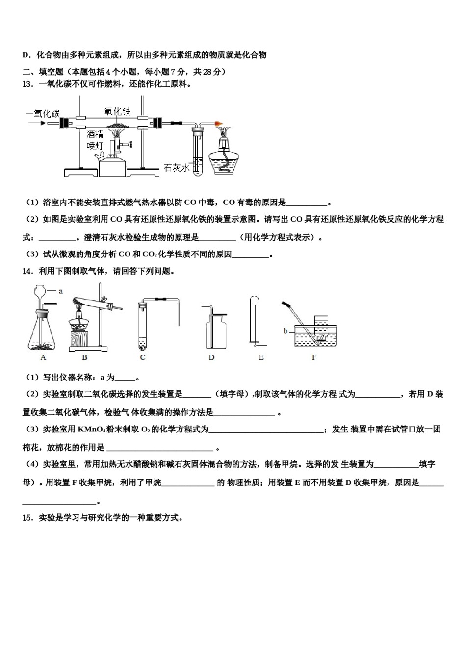 2023-2024学年甘肃省民乐县化学九年级第一学期期末综合测试试题含解析.doc_第3页