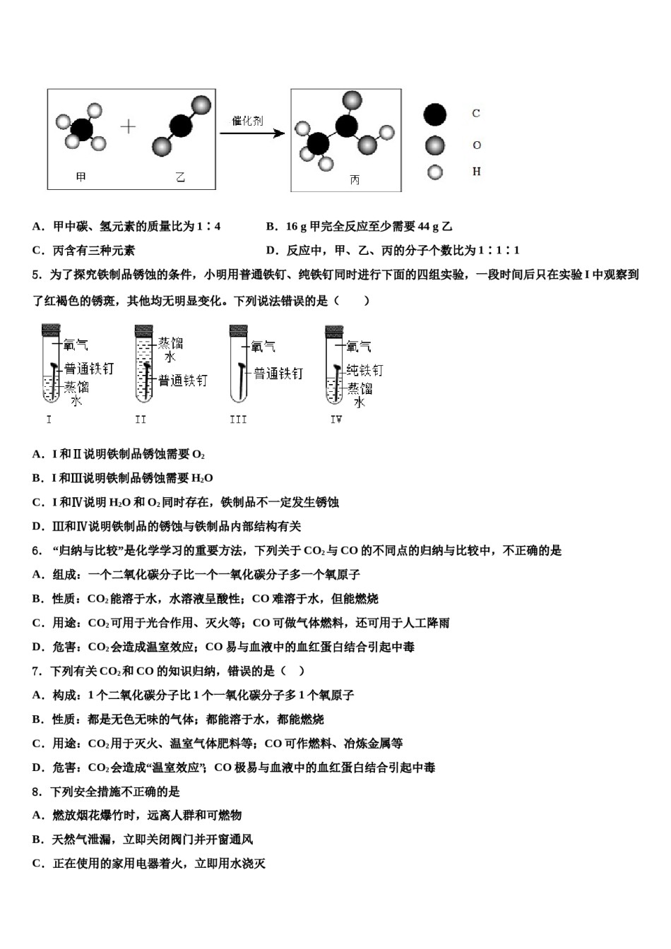 2023-2024学年甘肃省民乐县第二中学九年级化学第一学期期末达标检测模拟试题含解析.doc_第2页