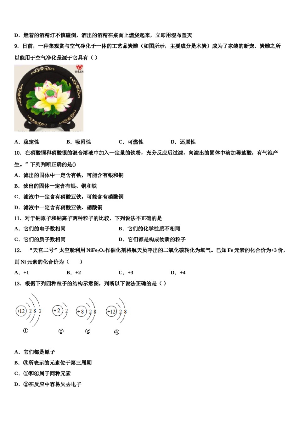 2023-2024学年甘肃省民乐县第二中学九年级化学第一学期期末达标检测模拟试题含解析.doc_第3页