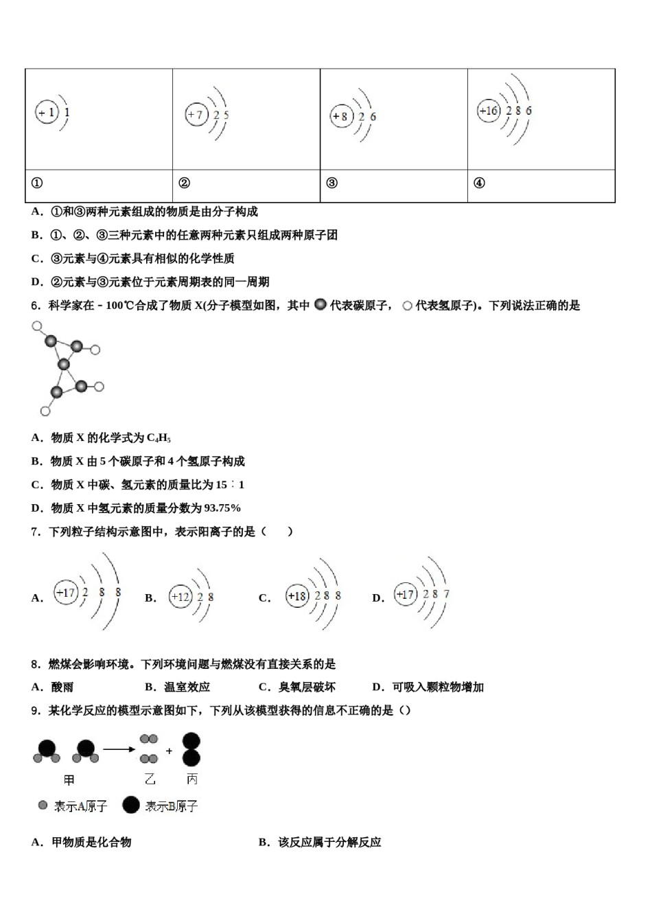 2023-2024学年甘肃省民乐县第二中学化学九上期末学业质量监测试题含解析.doc_第2页