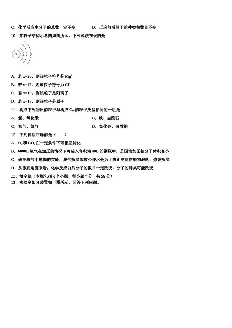 2023-2024学年甘肃省民乐县第二中学化学九上期末学业质量监测试题含解析.doc_第3页