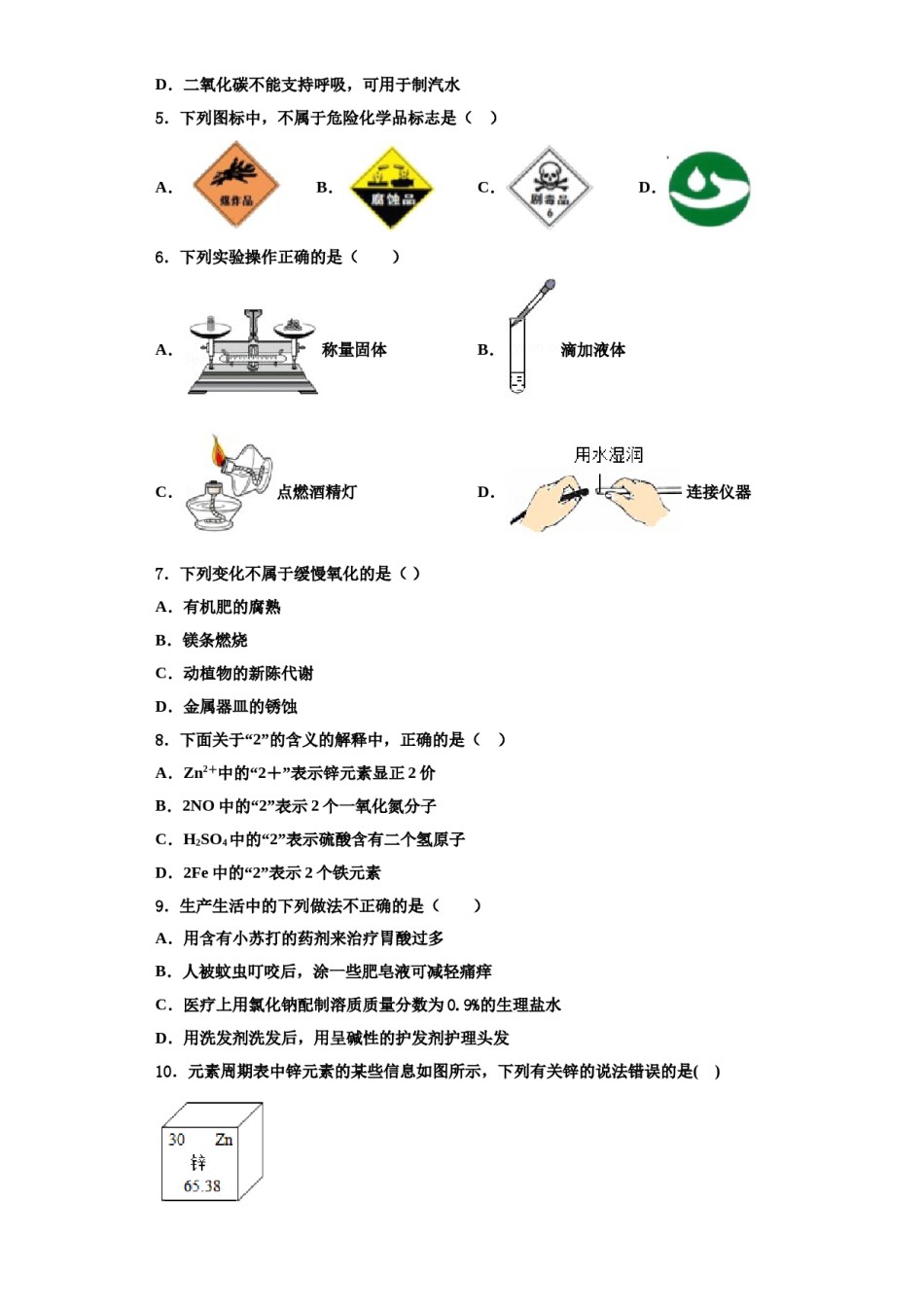 2023-2024学年甘肃省民乐县第二中学化学九年级第一学期期中质量检测试题含解析.doc_第2页