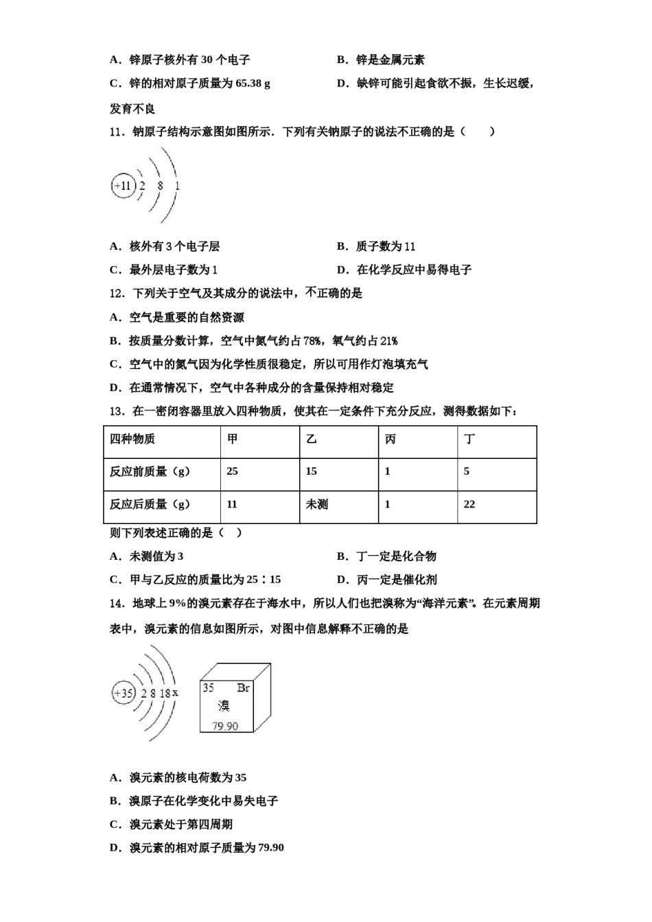 2023-2024学年甘肃省民乐县第二中学化学九年级第一学期期中质量检测试题含解析.doc_第3页