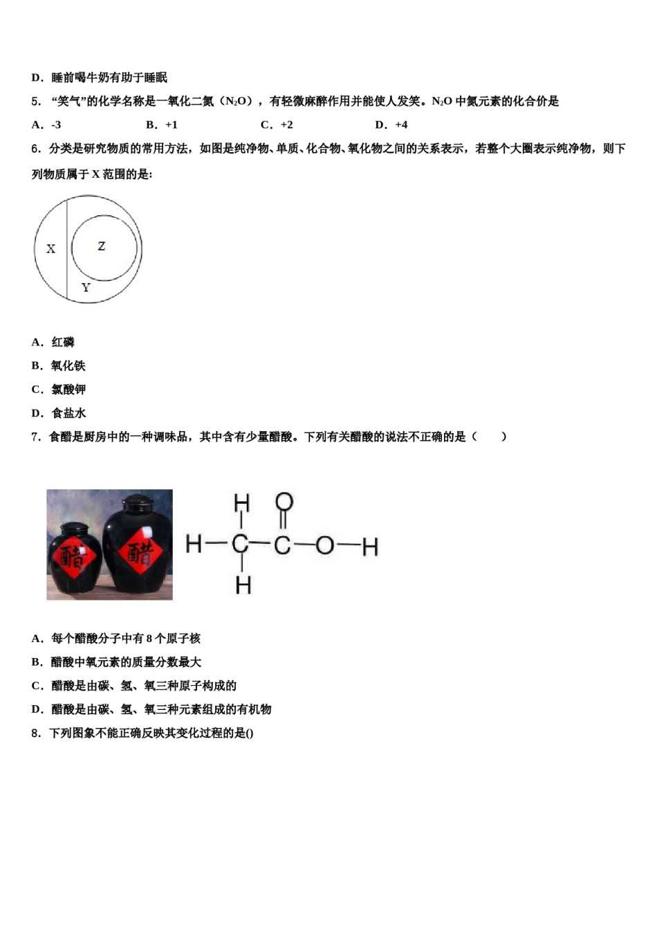 2023-2024学年甘肃省民乐县第四中学化学九年级第一学期期末达标检测模拟试题含解析.doc_第2页