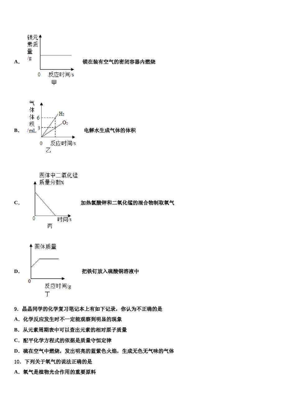 2023-2024学年甘肃省民乐县第四中学化学九年级第一学期期末达标检测模拟试题含解析.doc_第3页