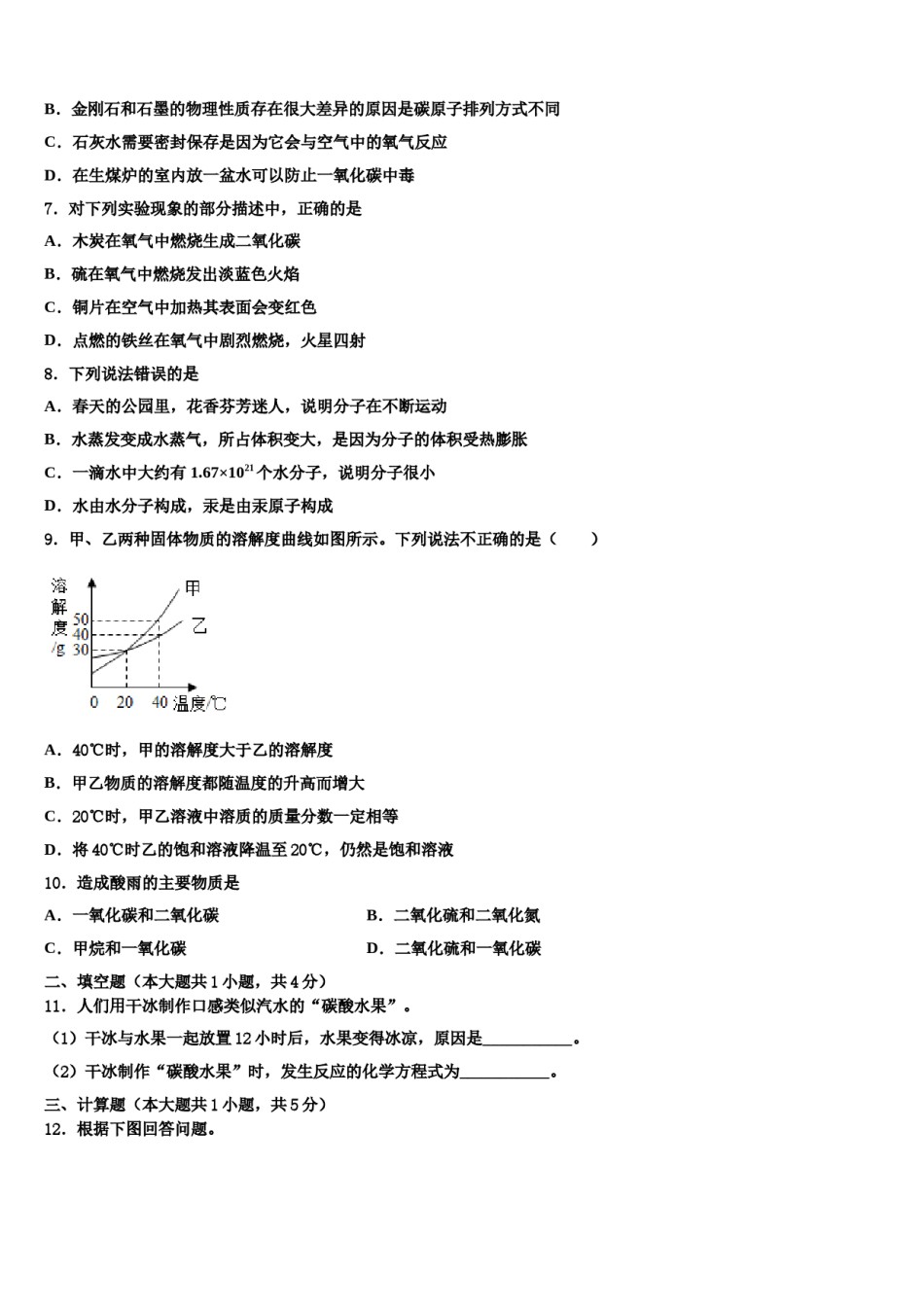 2023-2024学年甘肃省民勤县化学九年级第一学期期末复习检测试题含解析.doc_第2页
