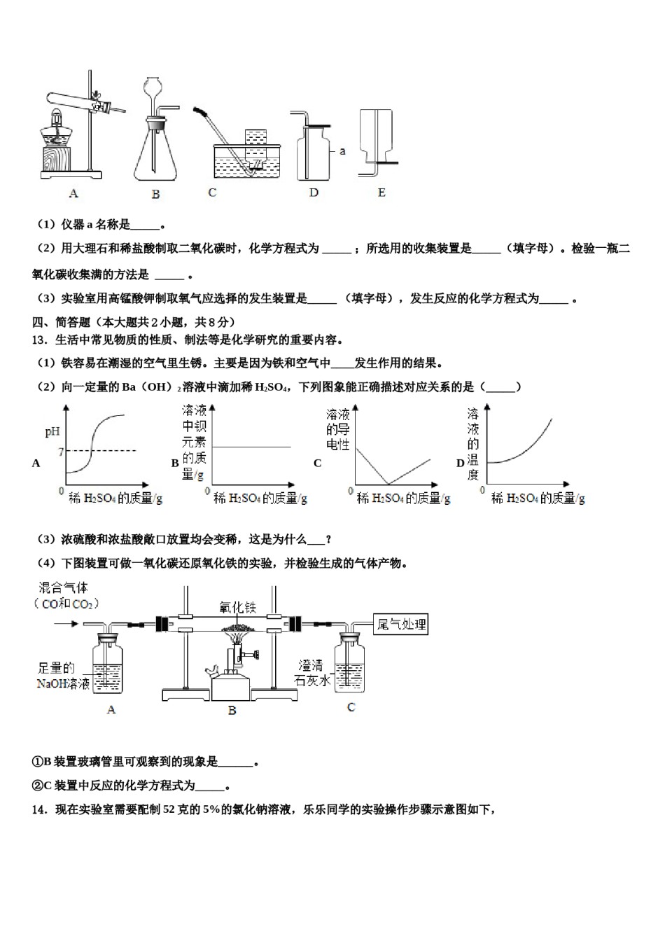 2023-2024学年甘肃省民勤县化学九年级第一学期期末复习检测试题含解析.doc_第3页