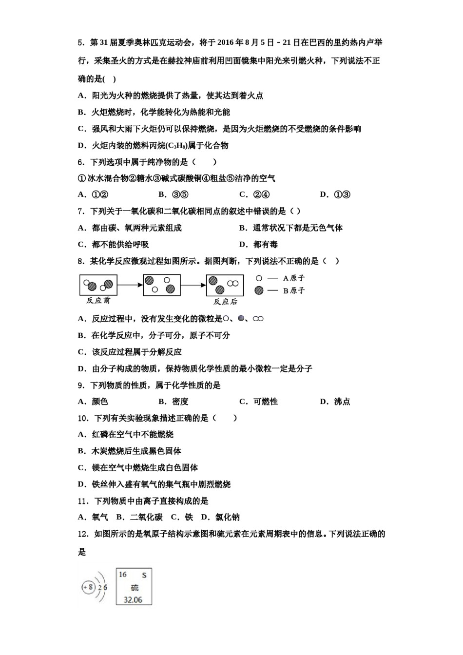 2023-2024学年甘肃省永昌六中学九年级化学第一学期期中考试模拟试题含解析.doc_第2页