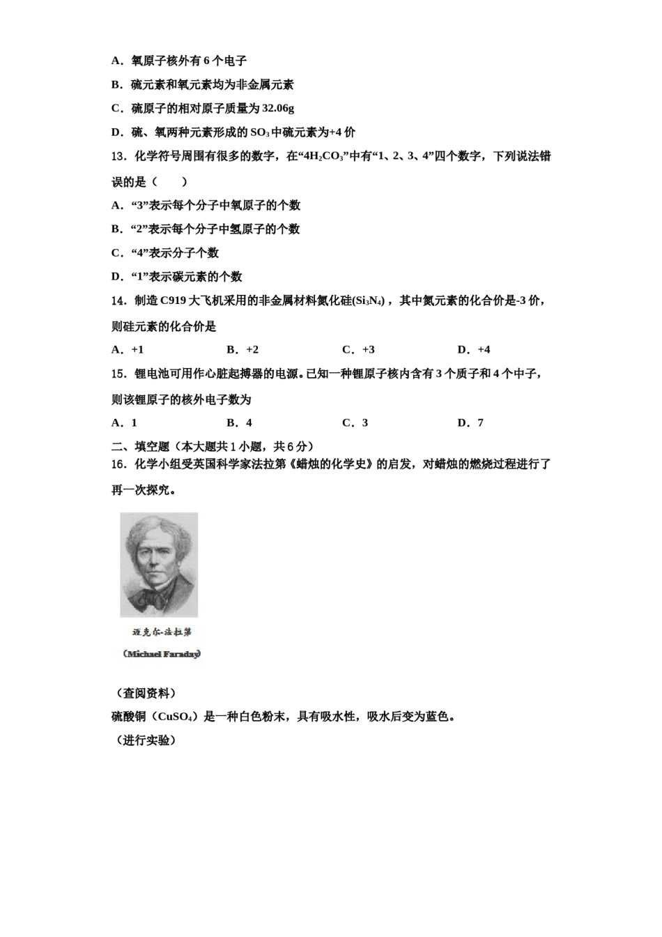 2023-2024学年甘肃省永昌六中学九年级化学第一学期期中考试模拟试题含解析.doc_第3页