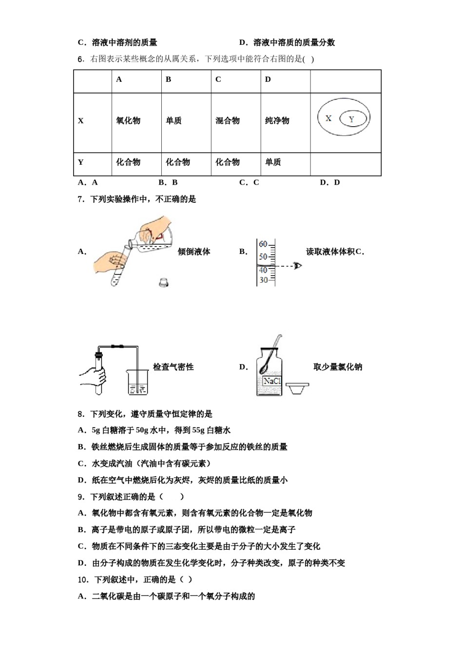 2023-2024学年甘肃省永昌六中学九年级化学第一学期期中达标检测试题含解析.doc_第2页