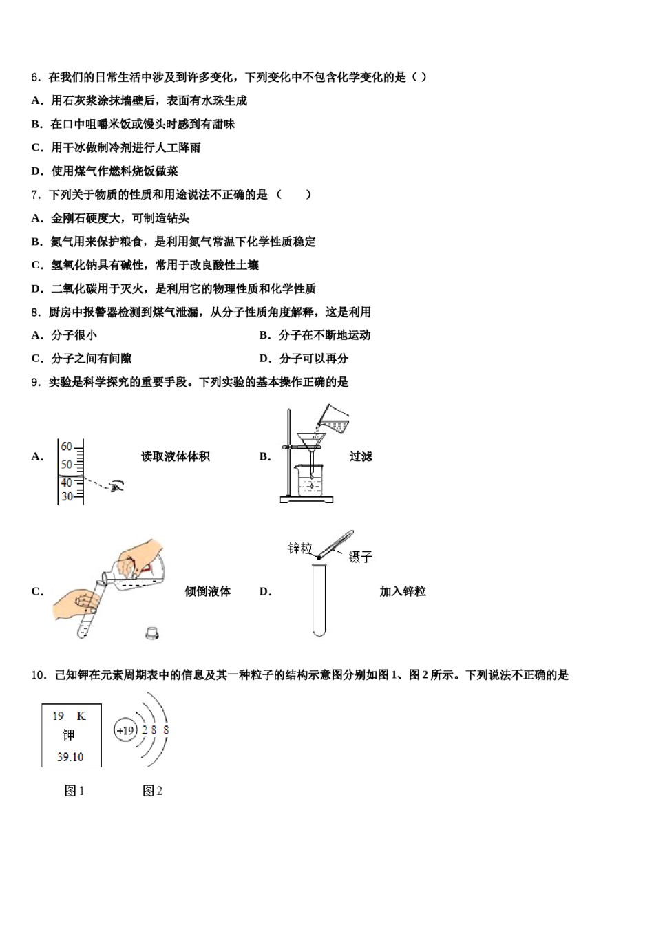 2023-2024学年甘肃省永昌县化学九年级第一学期期末学业质量监测模拟试题含解析.doc_第2页