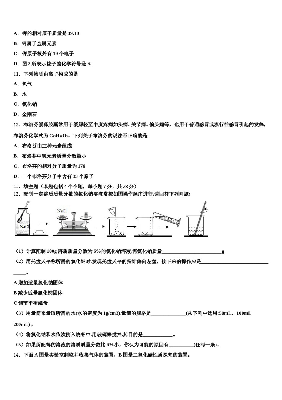 2023-2024学年甘肃省永昌县化学九年级第一学期期末学业质量监测模拟试题含解析.doc_第3页