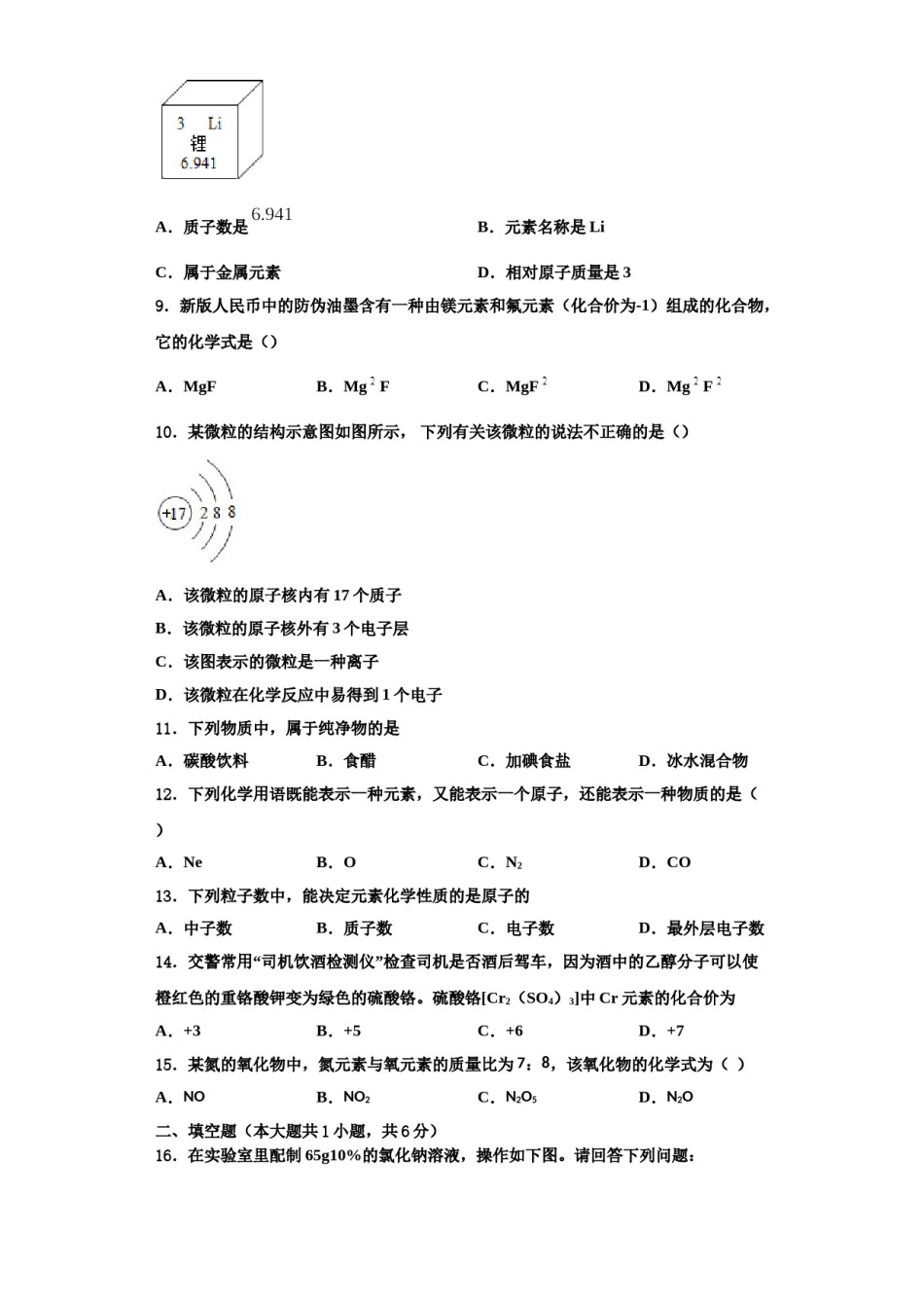 2023-2024学年甘肃省泾川市九年级化学第一学期期中统考试题含解析.doc_第3页