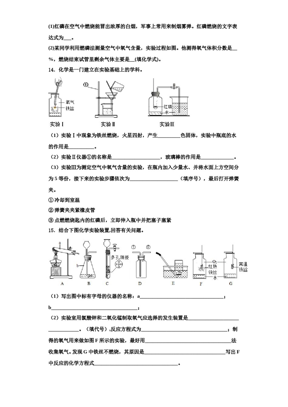 2023-2024学年甘肃省泾川市化学九上期中监测试题含解析.doc_第3页