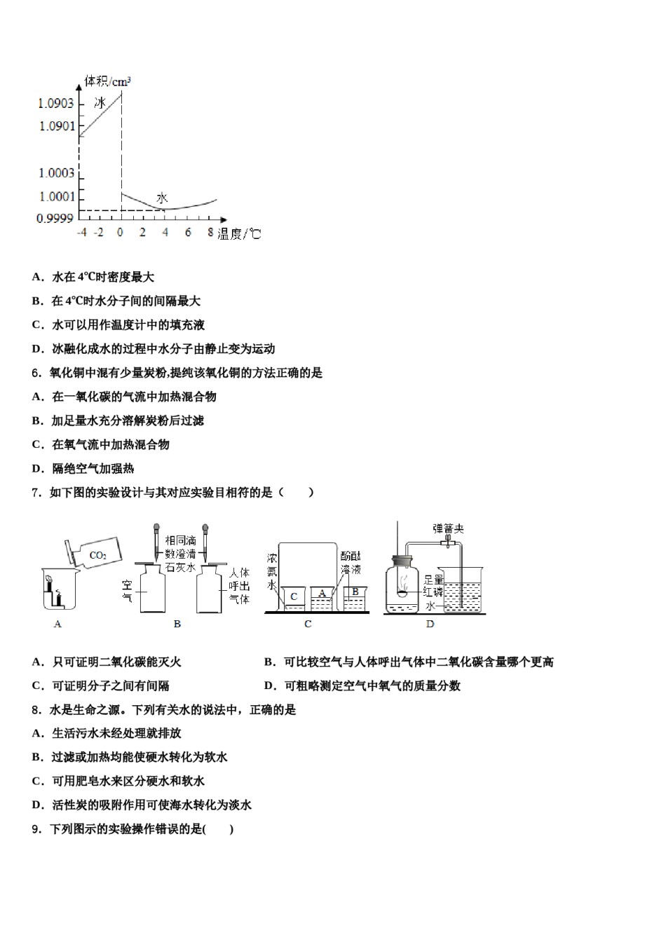 2023-2024学年甘肃省渭源县化学九上期末达标检测模拟试题含解析.doc_第2页